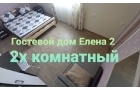 Феодосия гостевой дом Елена 2